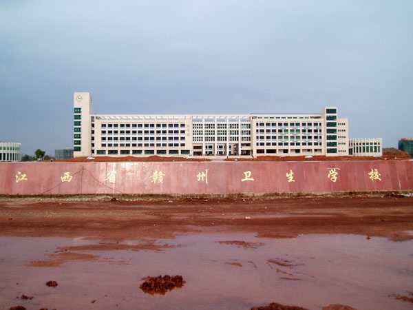贛州衛(wèi)生學校