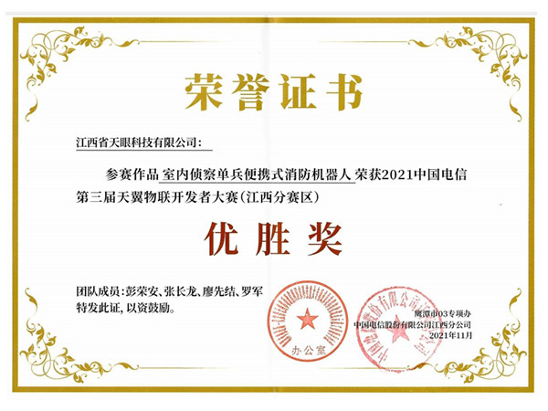 2021年中國(guó)電信開發(fā)者大